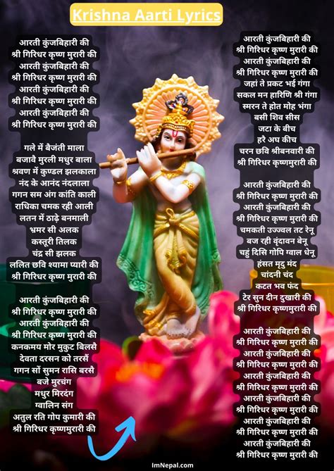 Krishna Aarti Lyrics In Hindi Archives - ImNepal.com