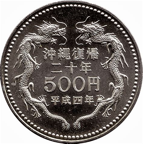 500 yen - Heisei (retour de l'île d'Okinawa) - Japon – Numista