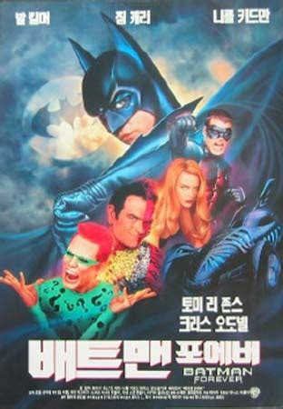 Batman Forever (1995)