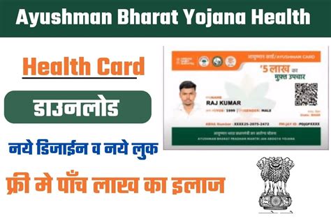 Ayushman Bharat Yojana Health Card Download: ऑनलाइन नया आयुष्मान कार्ड ...