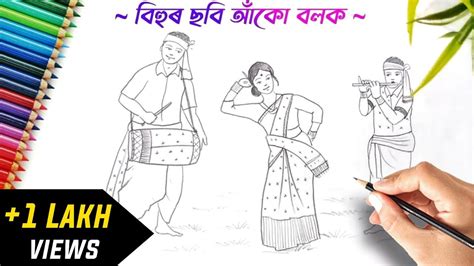 Bihu Drawing Tutorial || Rongali Bihu Drawing || Bihu Dance Drawing ...