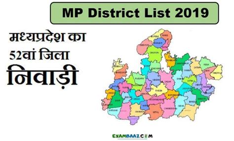 list of district wise tehsil in mp Archives - ExamBaaz