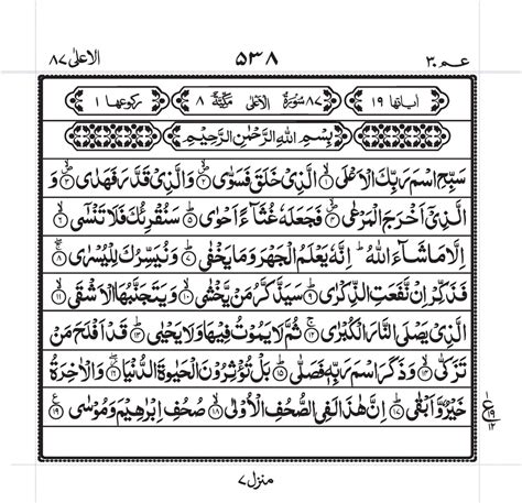 Surah Ala PDF - Online Download Translation PDF