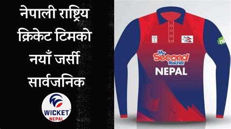 CAN unveils new jersey of Nepal National Cricket Team before Oman Tour ...