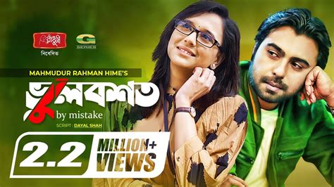 Bhulbosoto | ভুলবশত (2021) - Natok - BDShows