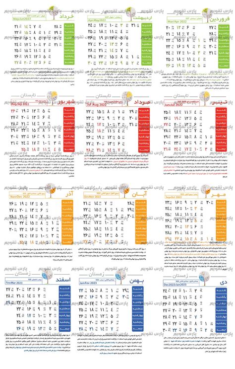 تقویم 1401 در یک نگاه | پارس تقویم : مرجع دانلود فایل تقویمتقویم 1400 ...