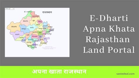 E-Dharti Apna Khata Rajasthan Land Record Portal - apnakhata.raj.nic.in