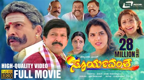 Suryavamsha | HD Kannada Full Movie | Dr.Vishnuvardhan | Isha Koppikar ...