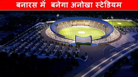 International Cricket stadium in Varanasi | upcoming stadiums in India ...