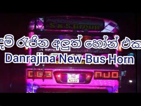 Dam Rajina New Bus Horn- දම් රැජින බස් හෝන් _ නාගිනි - YouTube