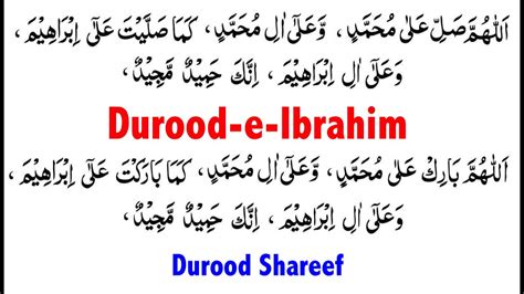 Durood shareef in arabic text - songbewer