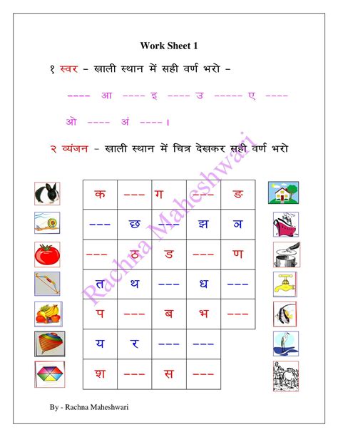 Hindi Swar Worksheet For Class 1