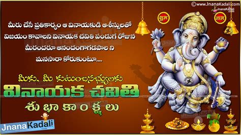 Vinayaka Chavithi Wishes With Quotes In Telugu Vinayaka Chavithi 2015 ...