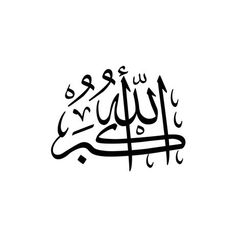 Arabic Calligraphy Allahu Akbar