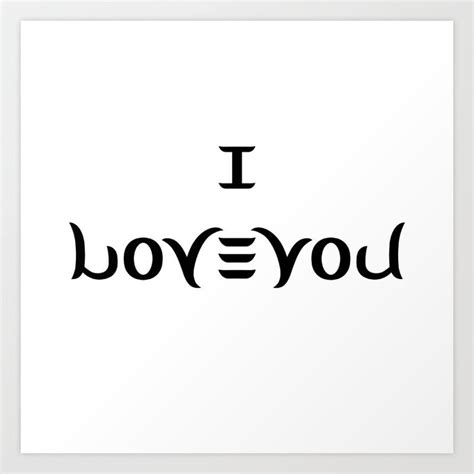 I LOVE YOU ambigram Art Print by Reverse | Society6