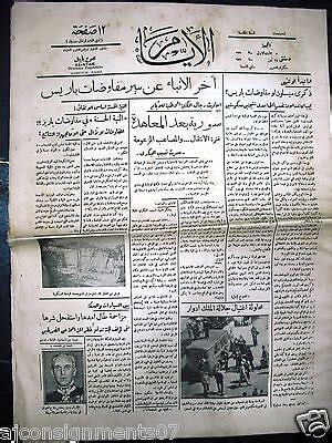 AL Ayam جريدة الأيام Arabic Vintage Syrian Newspaper 1936 July 24 | eBay