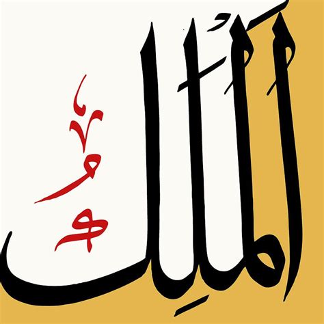 Simak Surah Al Mulk Calligraphy | Read Moslem Surah