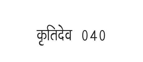 Kruti dev font download - freeloadsbaseball