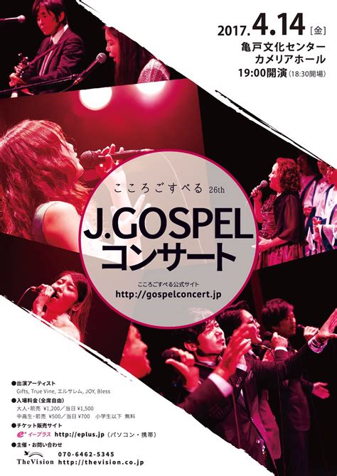 Information about Our Gospel Concert Live – 最新写真ニュース