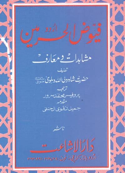 List of Shah Waliullah Dehlvi Books - Free Download Shah Waliullah ...