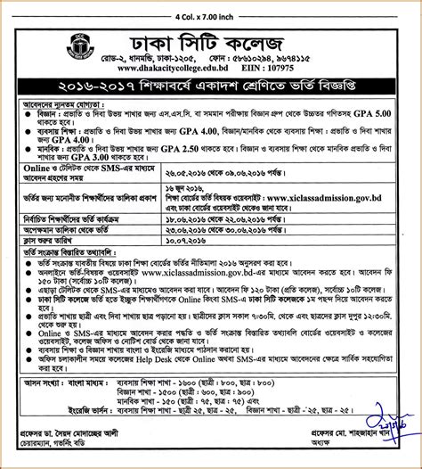 Dhaka City College Admission Form Download - Form : Resume Examples # ...