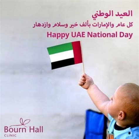 UAE National Day Greetings Messages 2024 for everyone