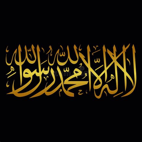 La Ilaha Illallah Muhammadur Rasulullah Calligraphy