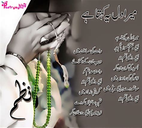 Poetry: Dua Poetry for Lovers in Urdu Images Essay Prompts, Essay ...