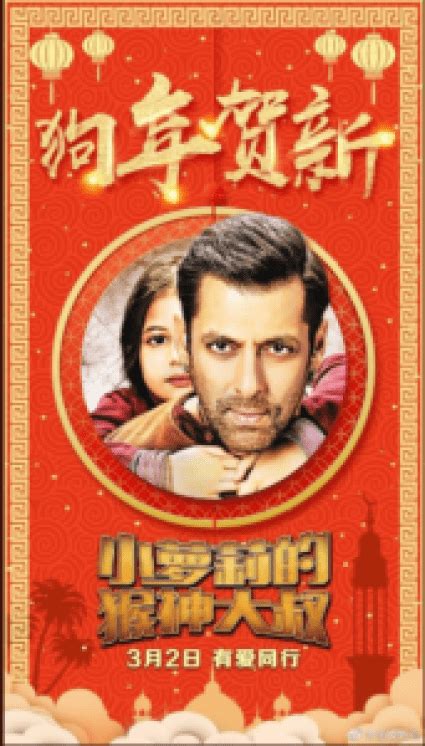 Bajrangi Bhaijaan Movie Is Strongly Promoted In China