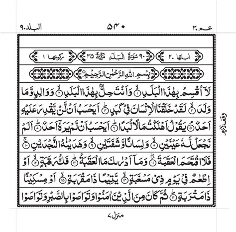 Surah Balad Read Online - Surah Balad PDF - Quran Work