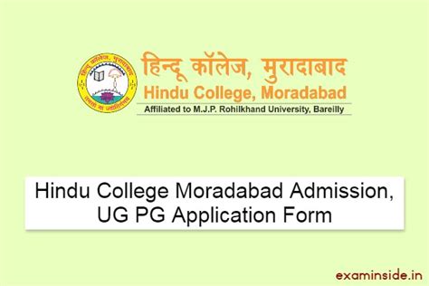 Hindu College Moradabad Admission Form 2022 Last Date - ExamInside