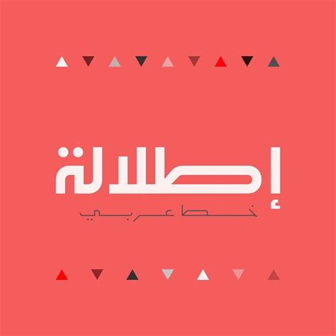 Etlalah – Arabic Typeface | Arabic calligraphy fonts, Arabic font ...