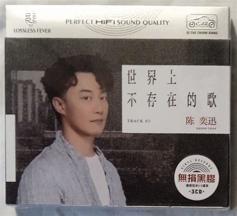 [Empire Music] 陈奕迅 - 《世界上不存在的歌》新歌 + 精选 | Eason Chan Greatest Hits ...