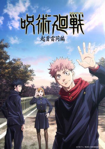 Jujutsu Kaisen to Announce Season 2 Info on September 18!