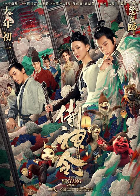 Trailer [2]: 'The Yin Yang Master' - Far East Films