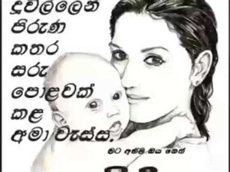 Kavi Bana Amma Free Download Sinhala Fonts