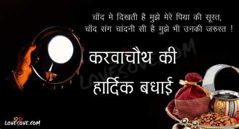 LoveSove.com - Karwa Chauth Wishes In Hindi English Images... | Facebook