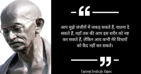 89 महात्मा गाँधी जी की कही गयी वो जानदार बातें जो आपका खूब प्रोत्साहन ...