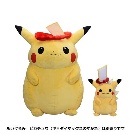 Pokemon Center Japan Announces Giant Plushies Of Gigantamax Pikachu And ...