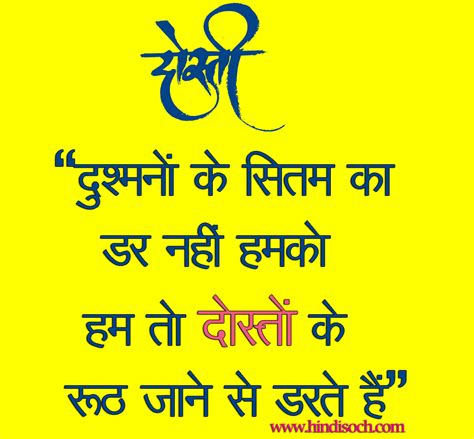 Whatsapp Friendship Quotes in Hindi Status SMS Shayari