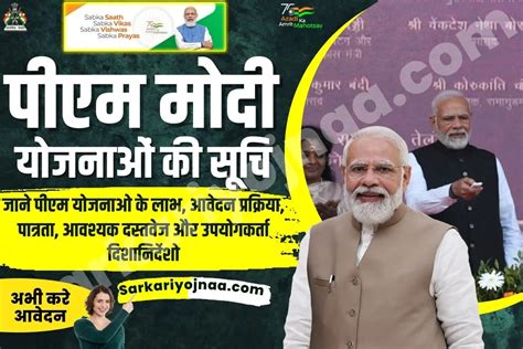 PM Modi Yojana 2023 : प्रधानमंत्री नरेंद्र मोदी योजना/ सरकारी योजना सूची?