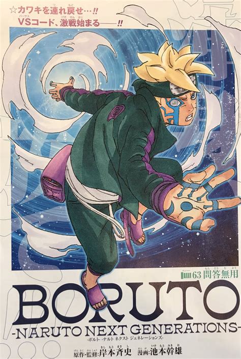 Boruto Chapter 63 Cover rework : r/Boruto