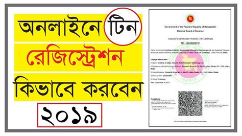 Tin Certificate bd | tin certificate online application form bangladesh ...