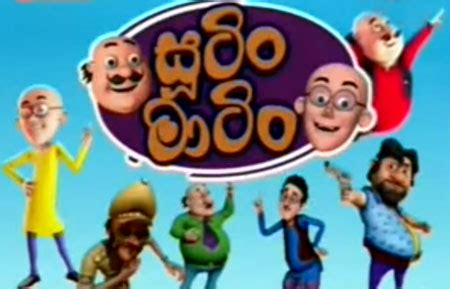 Sutin Matin NEW SEASON Episode 2 | Sinhala Cartoon - Sinhala Teledramas ...