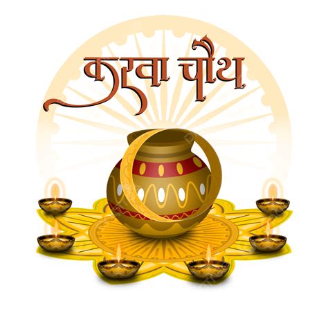 Happy Karwa Chauth PNG Image, Happy Karwa Chauth, Karwa Chauth, Karva ...