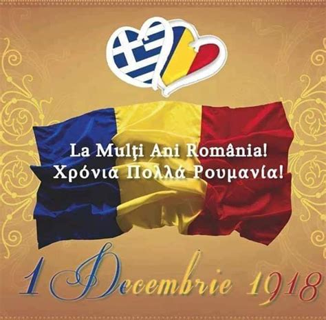 La multi ani Romania-gtatarakis.com