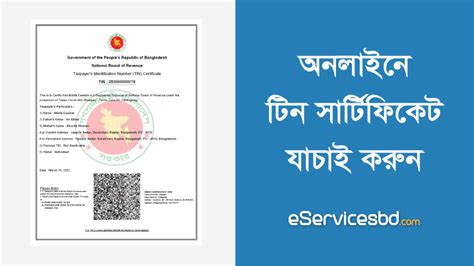 TIN Certificate Check BD | E TIN Verification Bangladesh