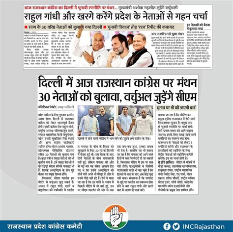 Rajasthan PCC on Twitter: "Today’s Media Coverage https://t.co ...