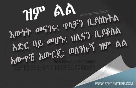 Funny Or Die: Funny Sayings In Amharic