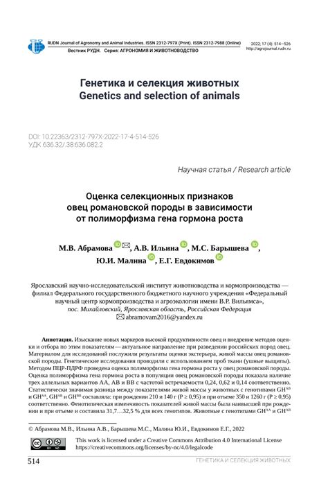 (PDF) Breeding characteristics of Romanov sheep depending on ...